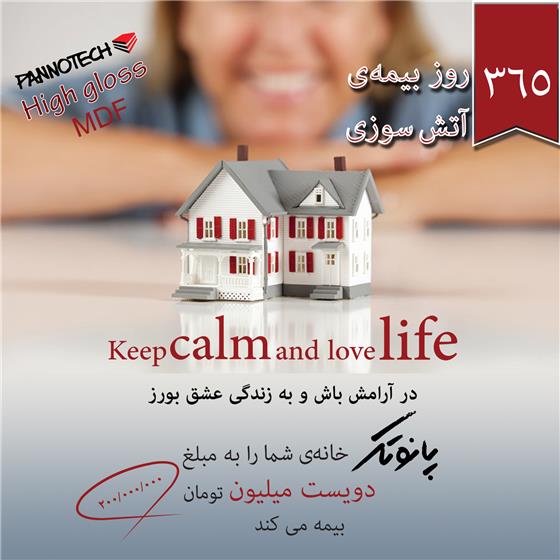 بیمه آتش سوزی پانوتک