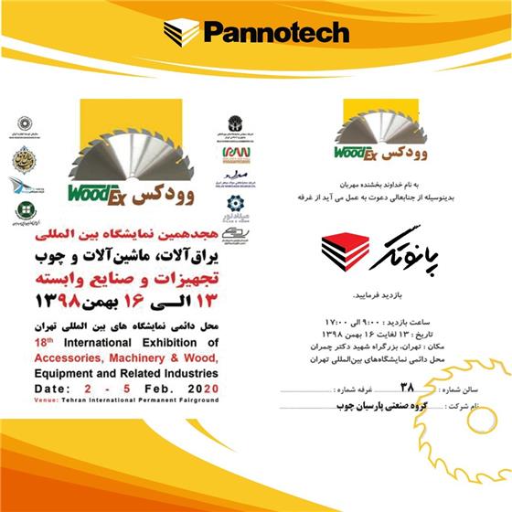 همراهان عزیز پارسیان چوب