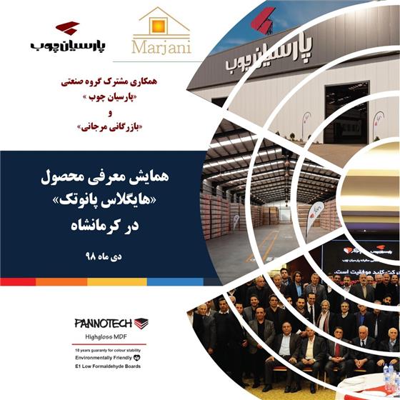 برگزاری همایش کرمانشاه