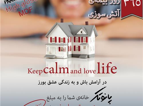 بیمه آتش سوزی پانوتک