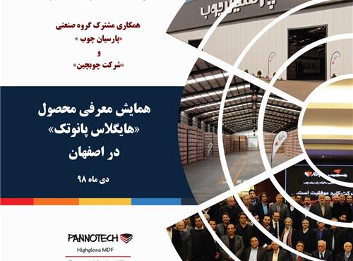 برگزاری همایش اصفهان