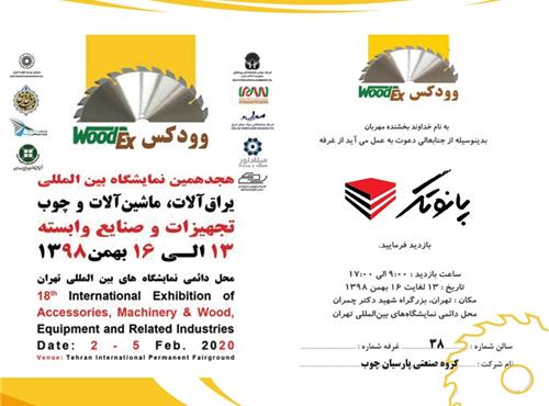 همراهان عزیز پارسیان چوب