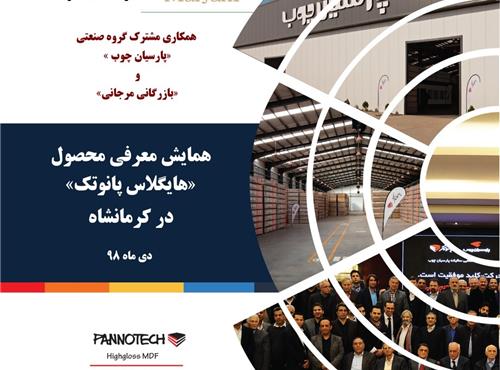 برگزاری همایش کرمانشاه